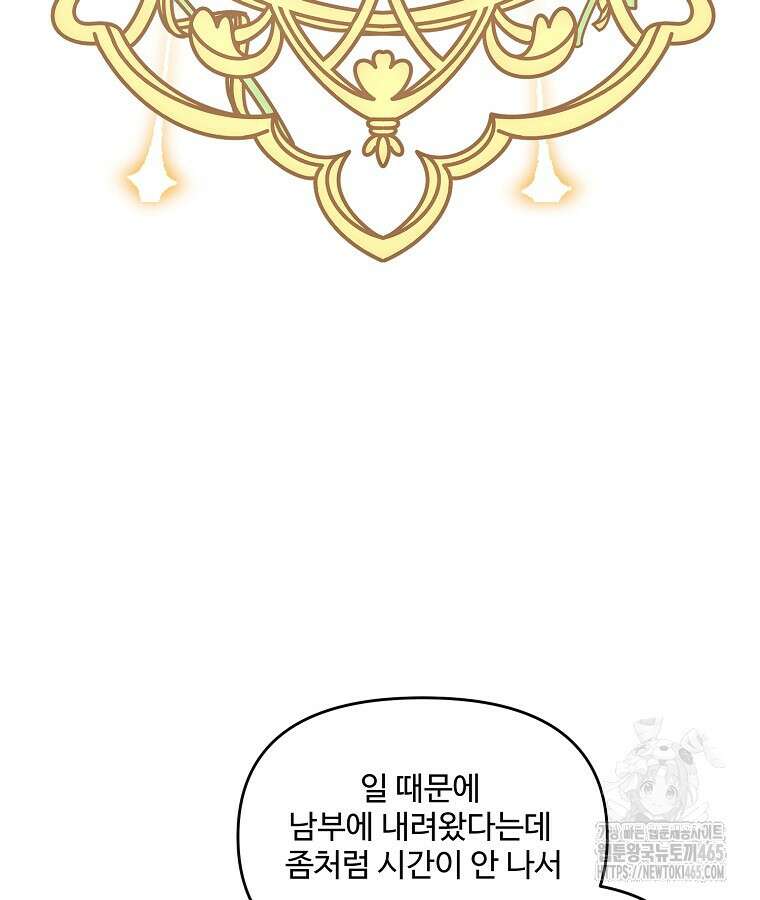 말괄량이를 길들이지 마세요 5화 29