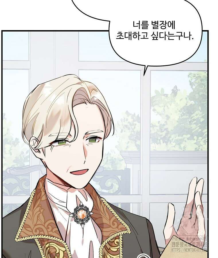 말괄량이를 길들이지 마세요 5화 30