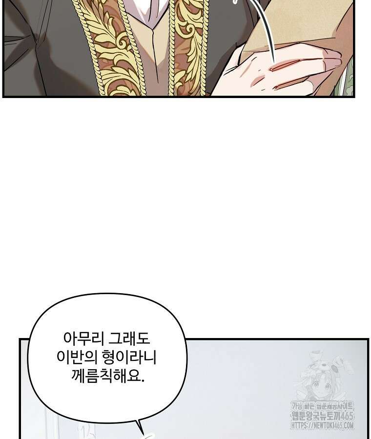 말괄량이를 길들이지 마세요 5화 31