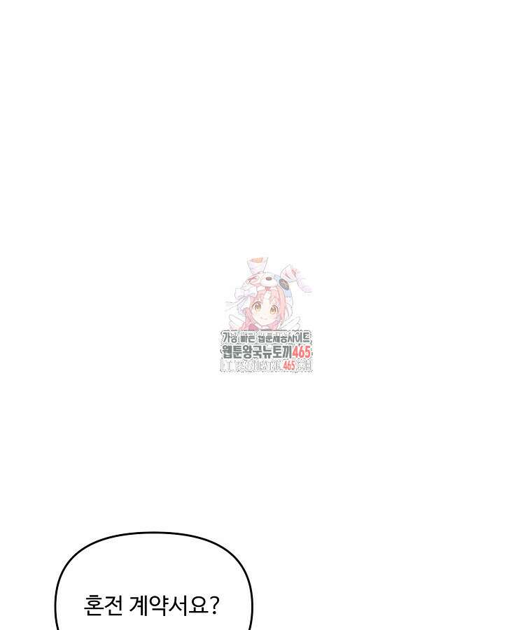 말괄량이를 길들이지 마세요 16화 1