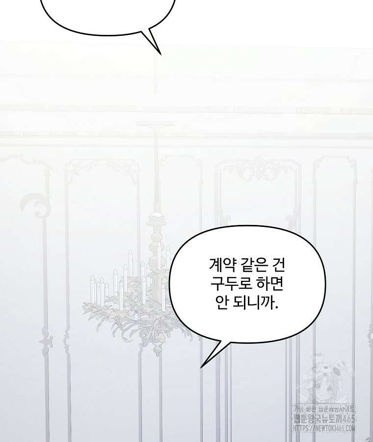 말괄량이를 길들이지 마세요 16화 2