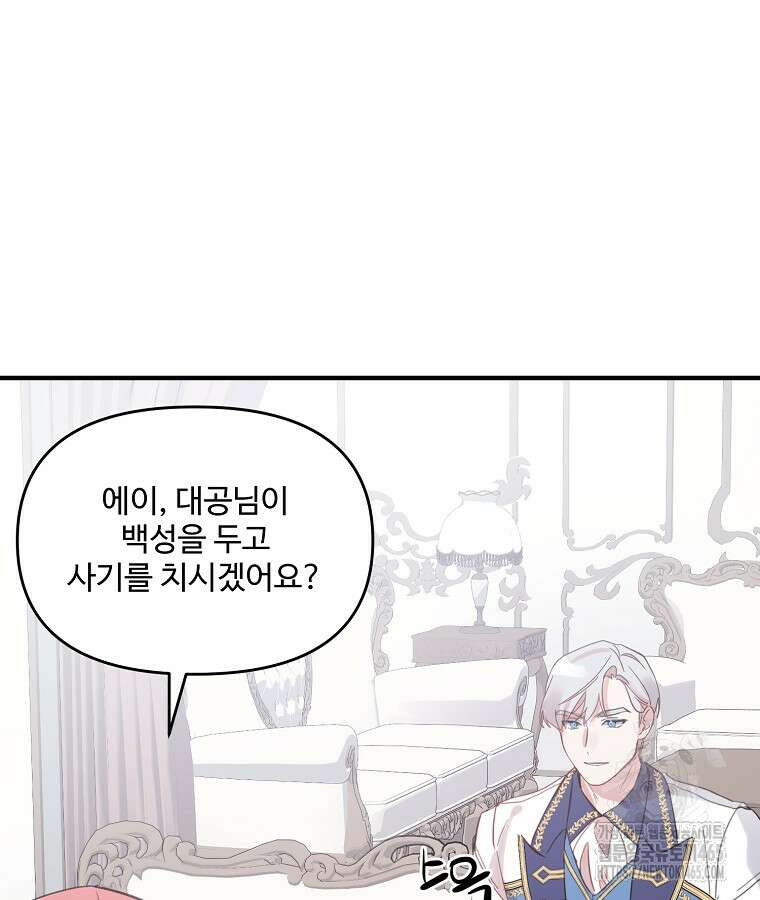 말괄량이를 길들이지 마세요 16화 4