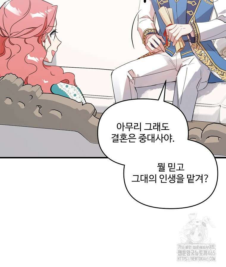 말괄량이를 길들이지 마세요 16화 5