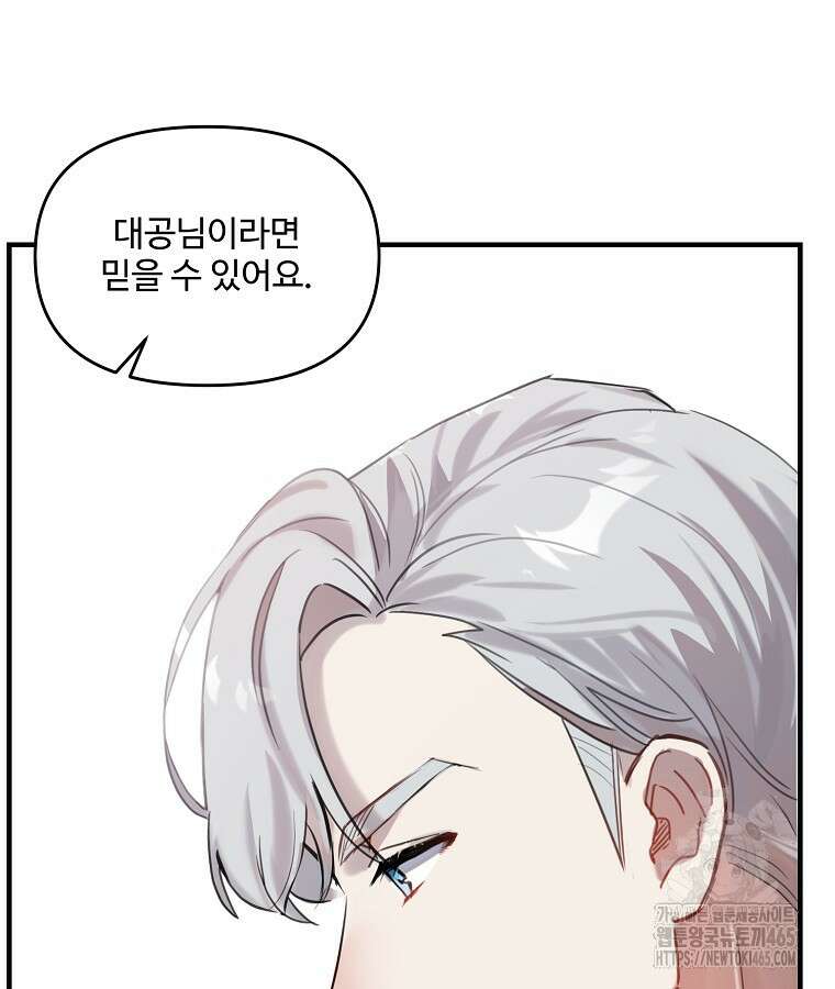 말괄량이를 길들이지 마세요 16화 6