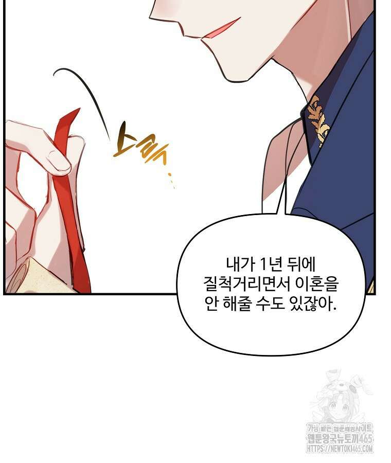 말괄량이를 길들이지 마세요 16화 7