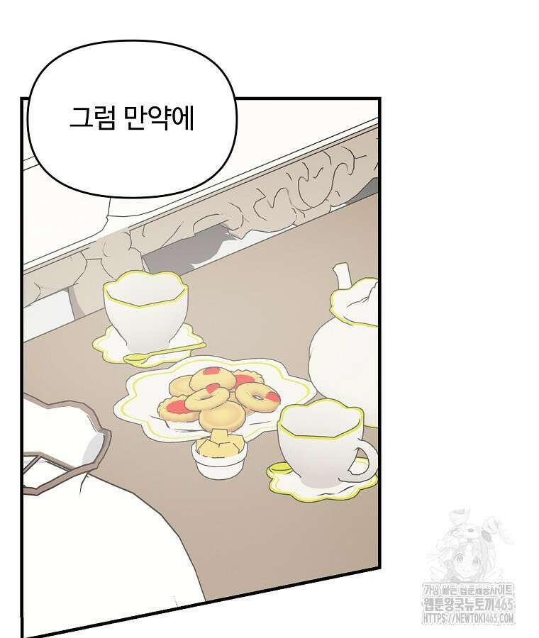 말괄량이를 길들이지 마세요 16화 8