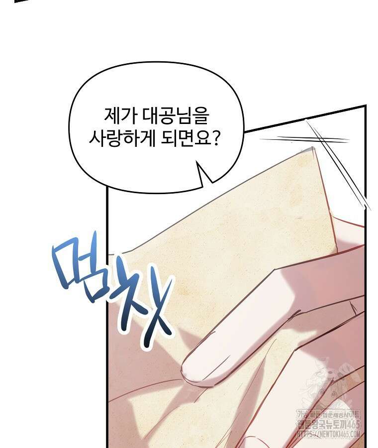 말괄량이를 길들이지 마세요 16화 9