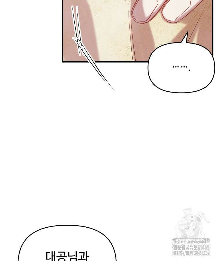 말괄량이를 길들이지 마세요 16화 10