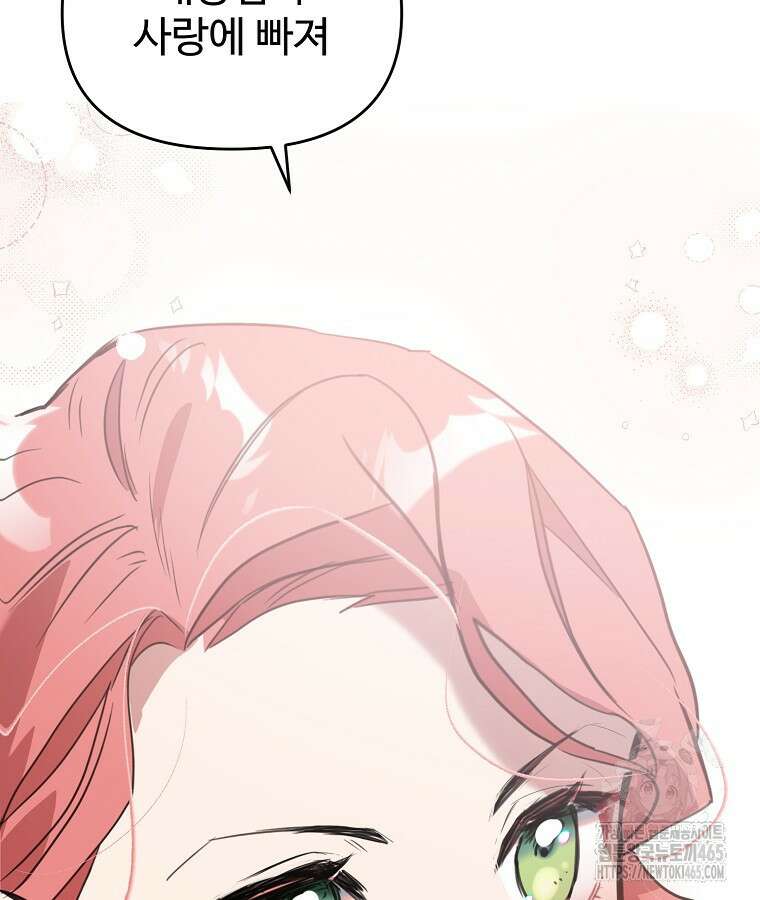 말괄량이를 길들이지 마세요 16화 11