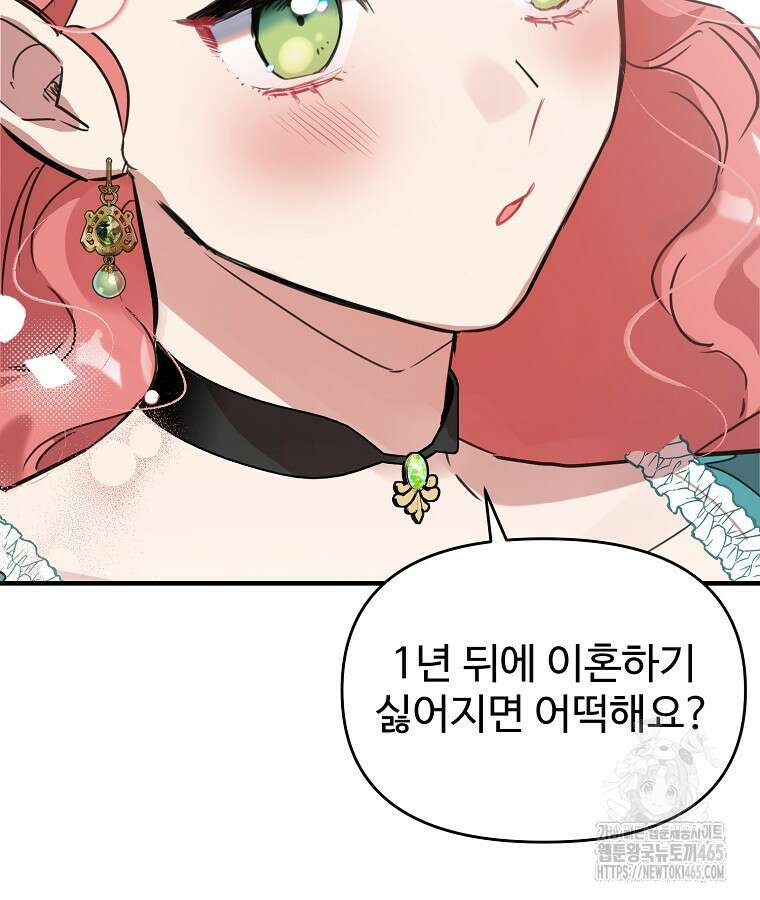 말괄량이를 길들이지 마세요 16화 12