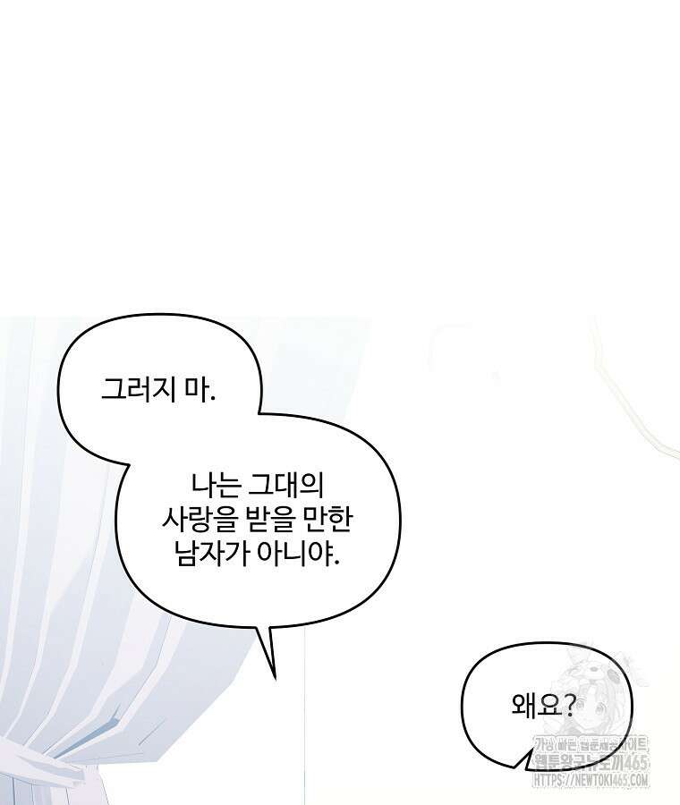말괄량이를 길들이지 마세요 16화 13
