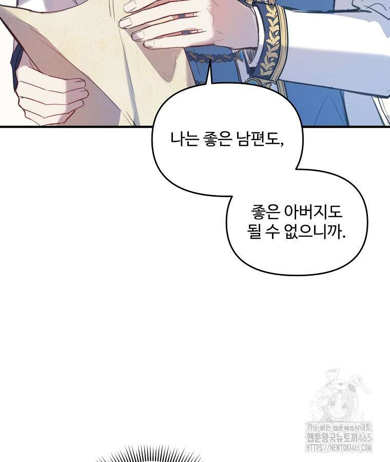 말괄량이를 길들이지 마세요 16화 15
