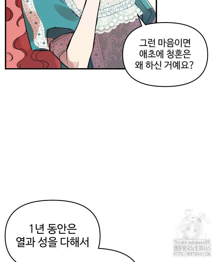 말괄량이를 길들이지 마세요 16화 17