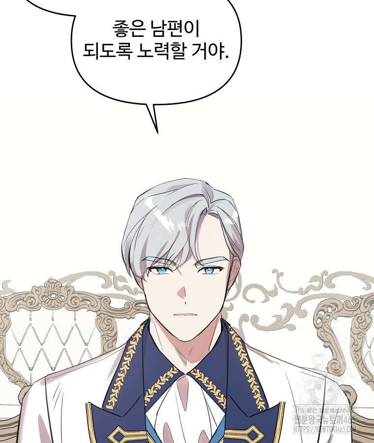 말괄량이를 길들이지 마세요 16화 18