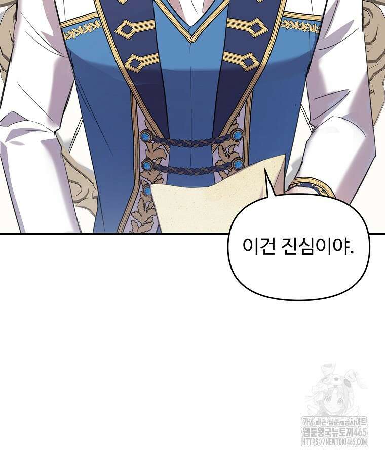 말괄량이를 길들이지 마세요 16화 19