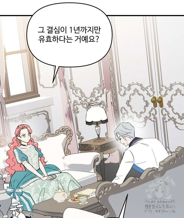 말괄량이를 길들이지 마세요 16화 20
