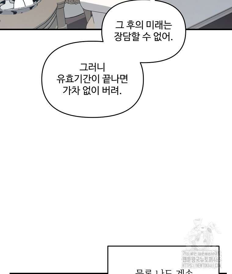 말괄량이를 길들이지 마세요 16화 21
