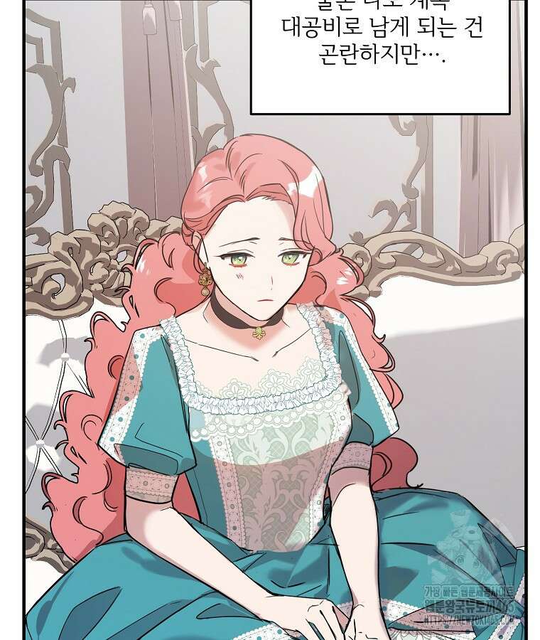 말괄량이를 길들이지 마세요 16화 22