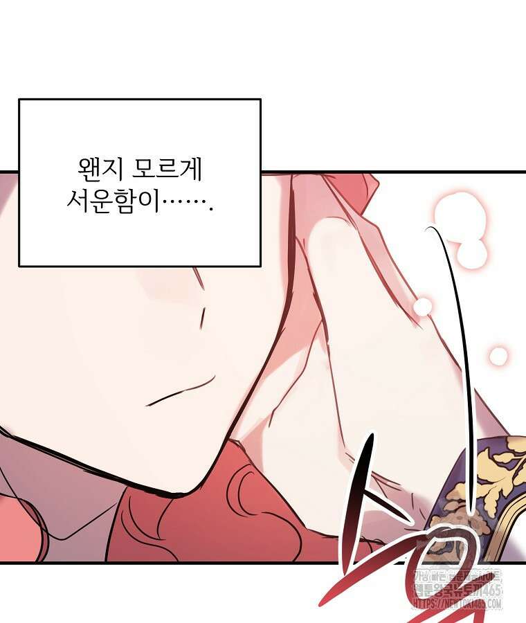 말괄량이를 길들이지 마세요 16화 24