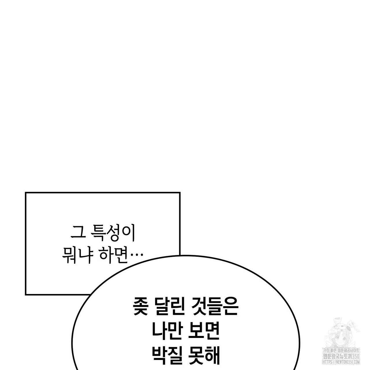 비혼주의입니다만?! 77화 10