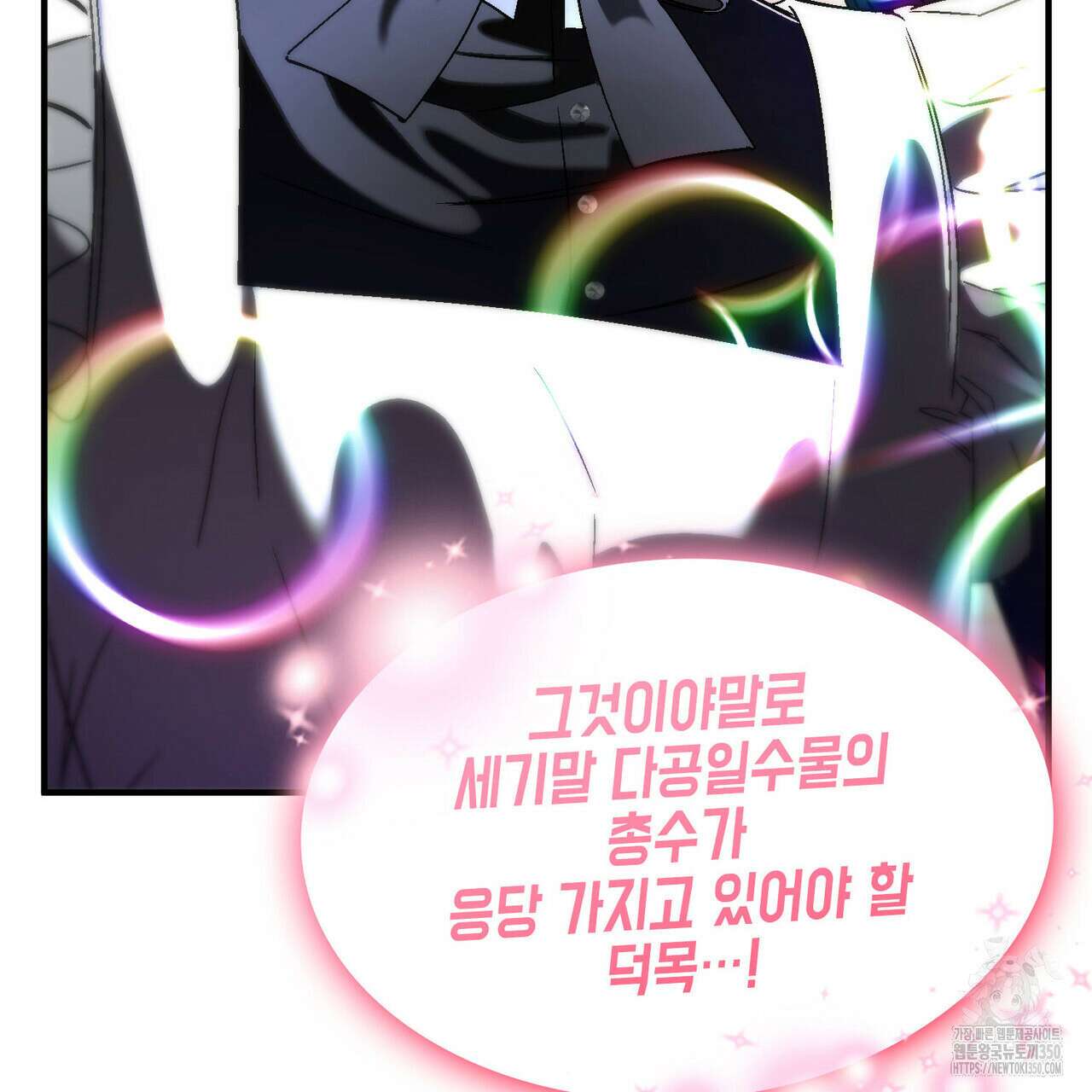 비혼주의입니다만?! 77화 12