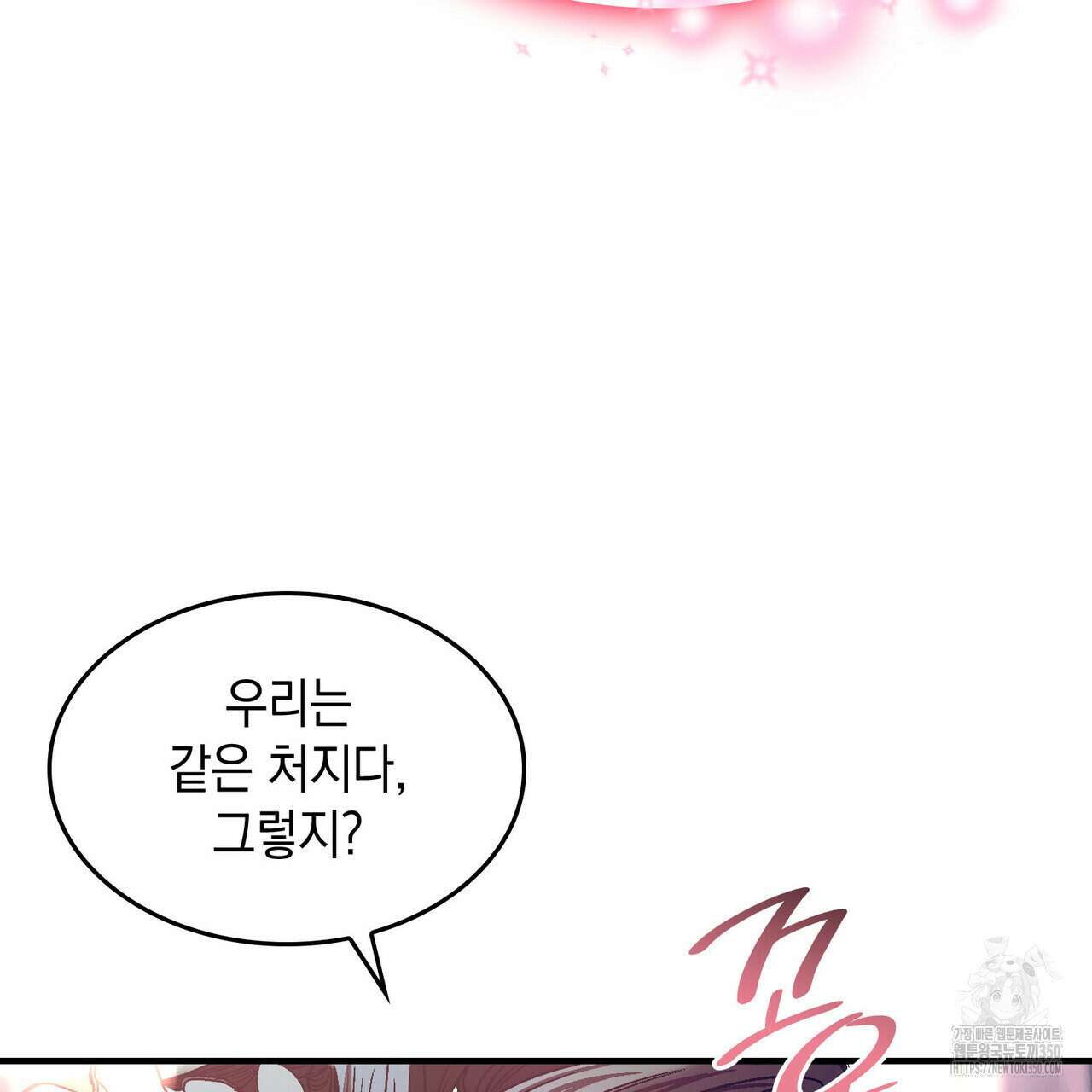 비혼주의입니다만?! 77화 13