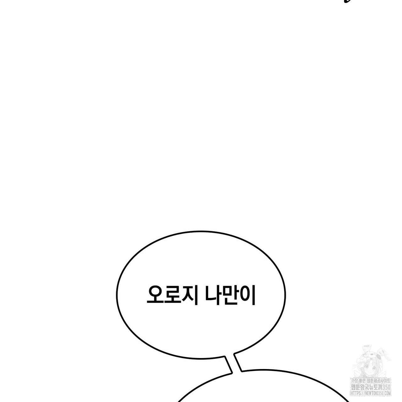 비혼주의입니다만?! 77화 15