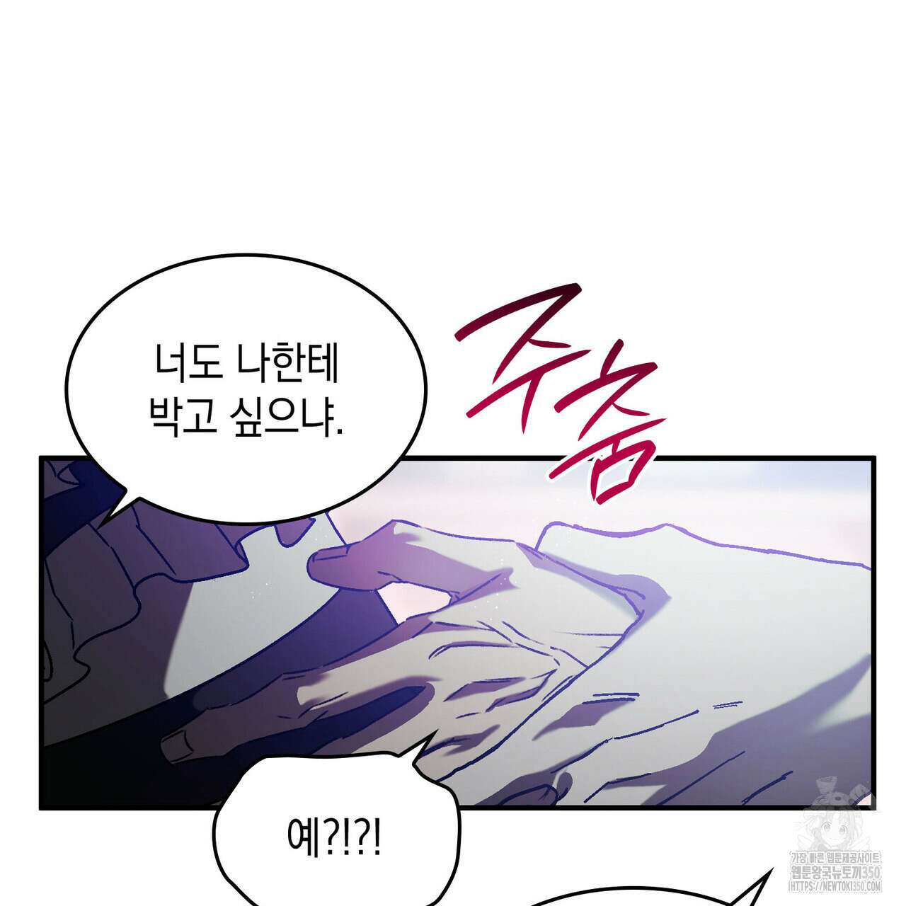 비혼주의입니다만?! 77화 19