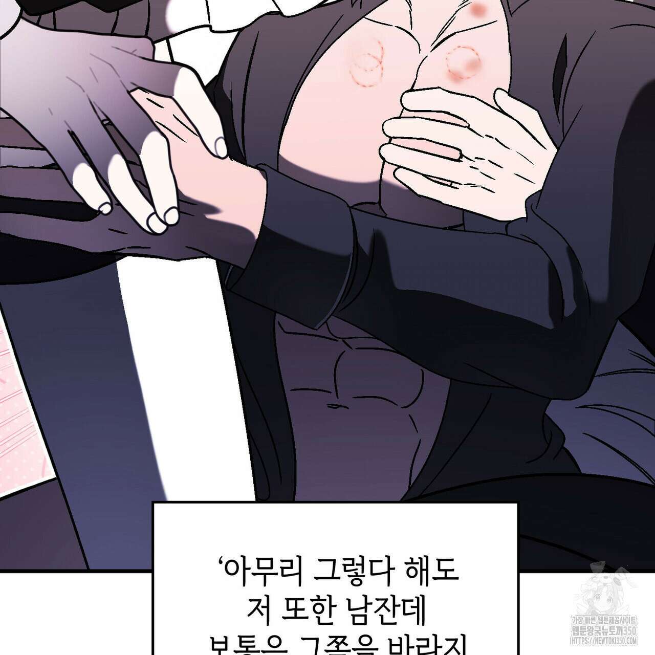 비혼주의입니다만?! 77화 24