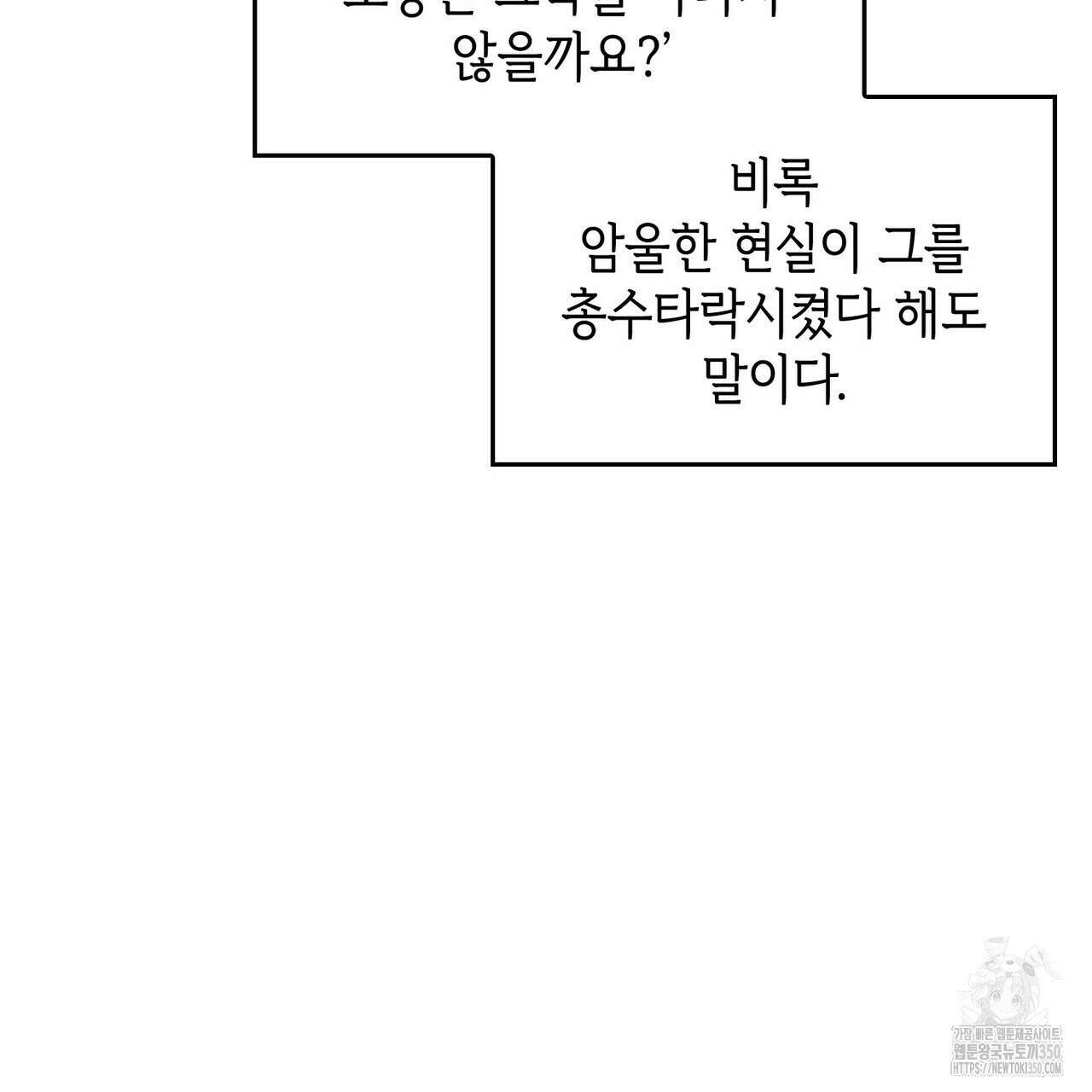 비혼주의입니다만?! 77화 25