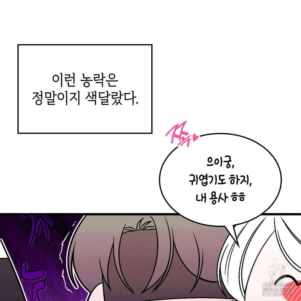 비혼주의입니다만?! 77화 26