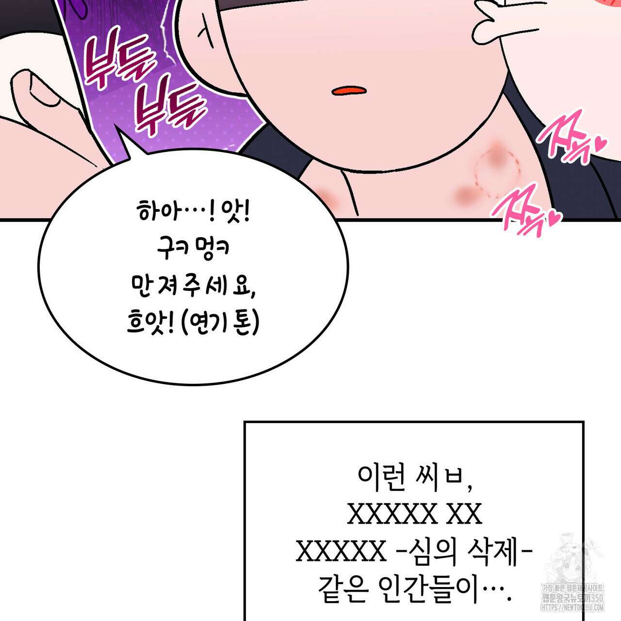 비혼주의입니다만?! 77화 27