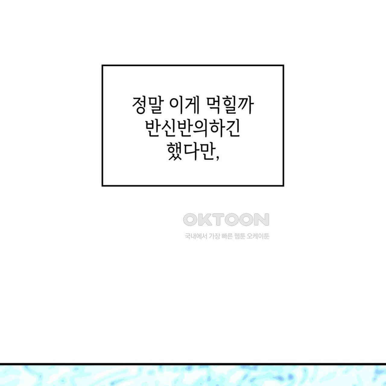 비혼주의입니다만?! 87화 2