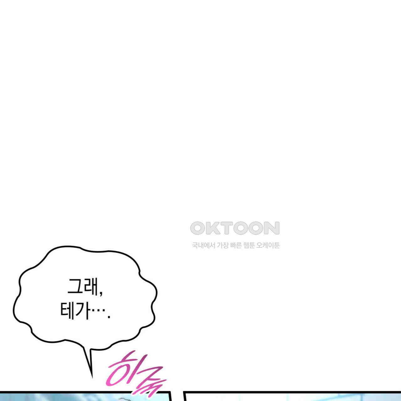 비혼주의입니다만?! 87화 5
