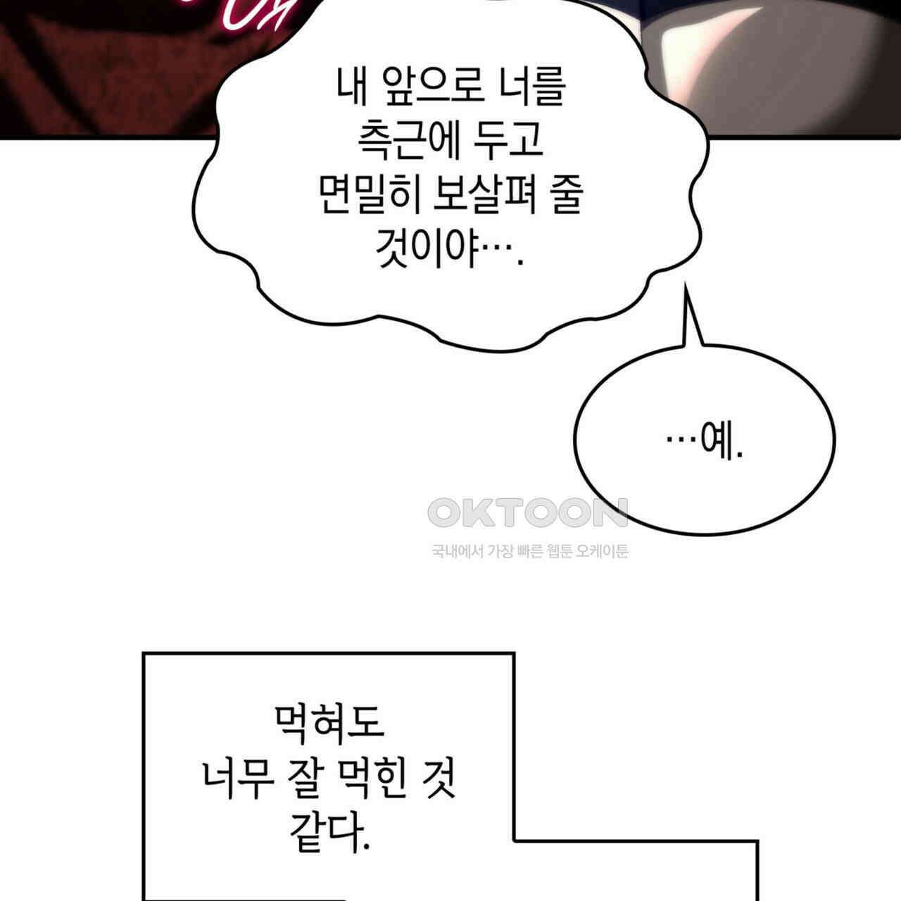 비혼주의입니다만?! 87화 7