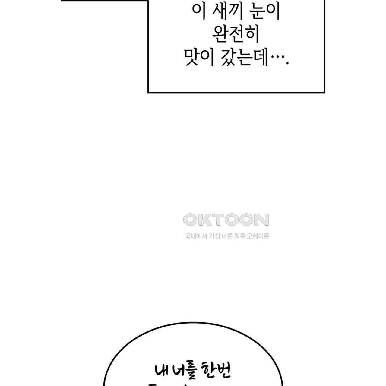 비혼주의입니다만?! 87화 8