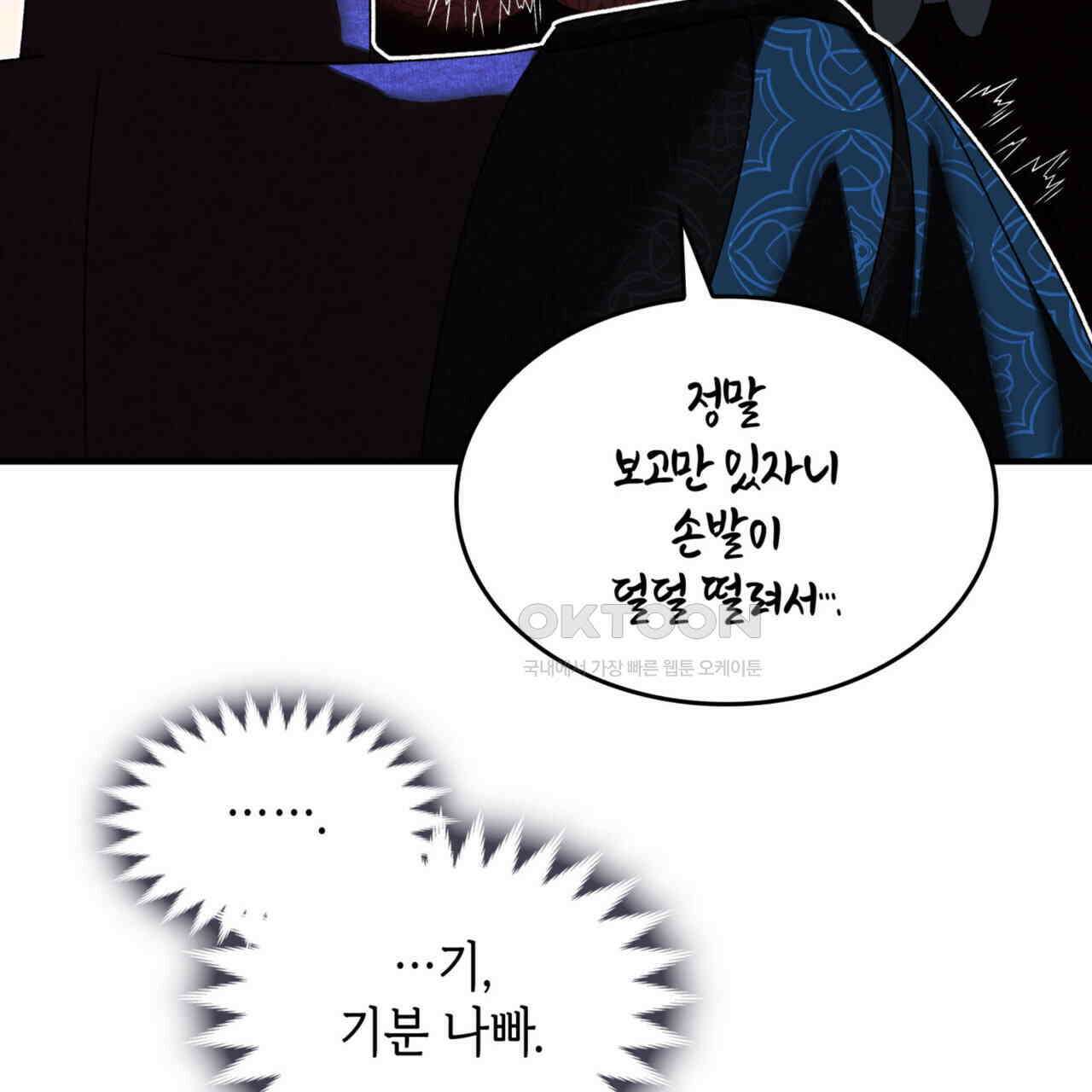 비혼주의입니다만?! 87화 10