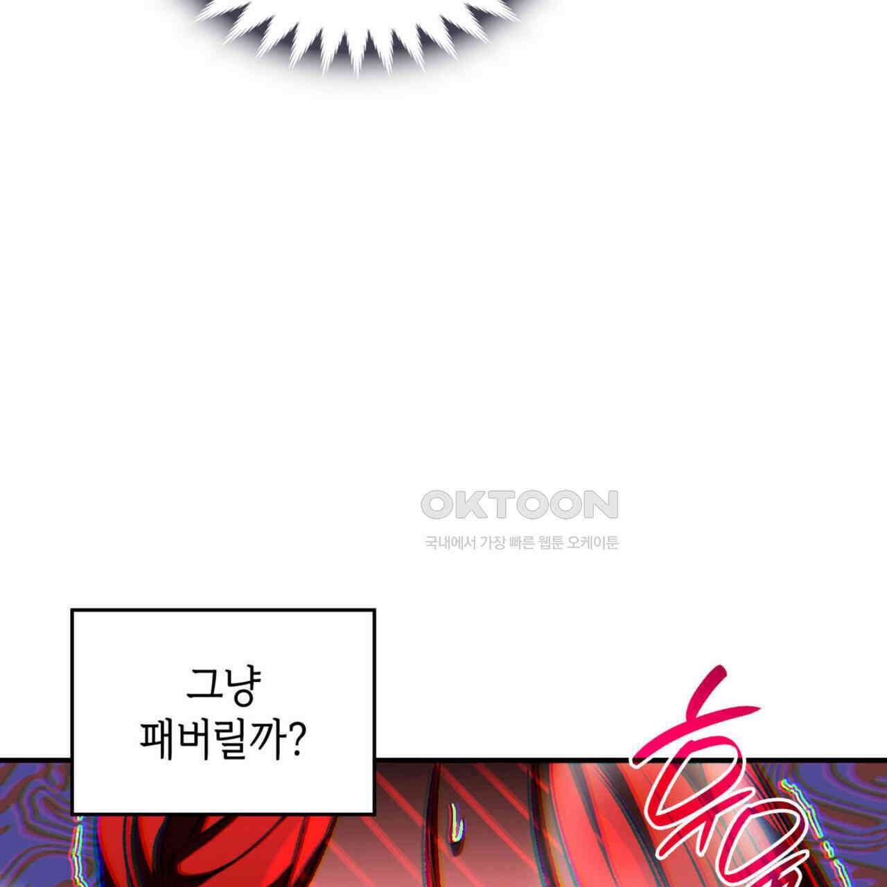 비혼주의입니다만?! 87화 11