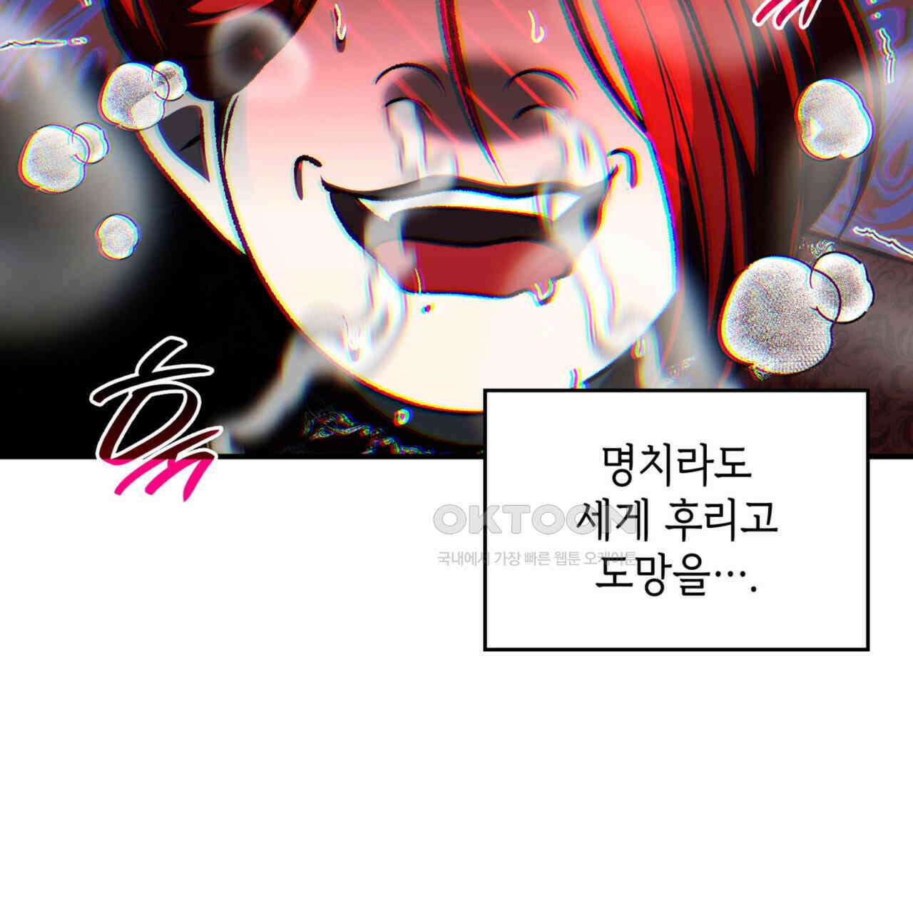 비혼주의입니다만?! 87화 12