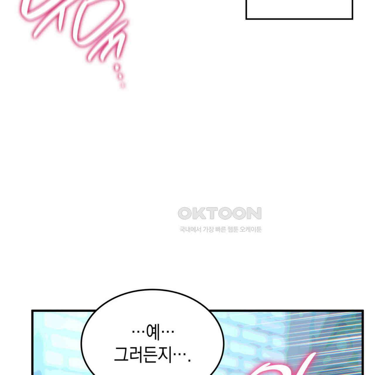 비혼주의입니다만?! 87화 14