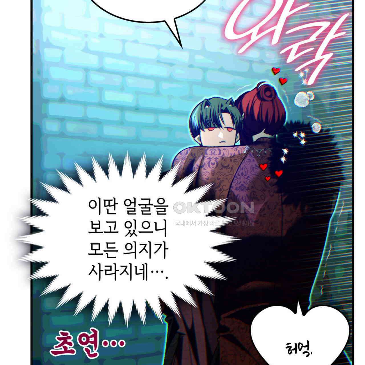 비혼주의입니다만?! 87화 15