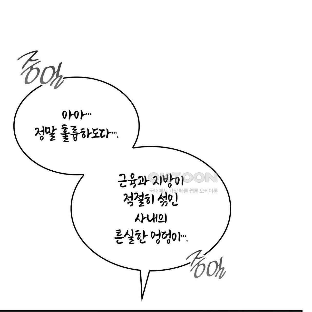 비혼주의입니다만?! 87화 17