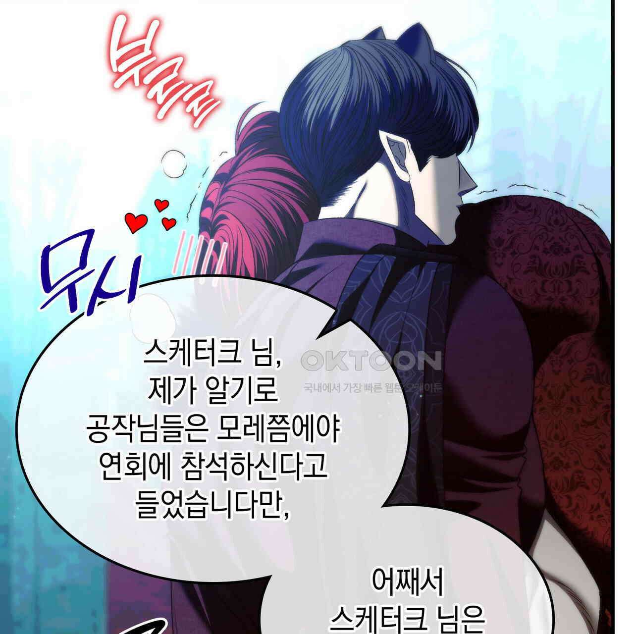 비혼주의입니다만?! 87화 18