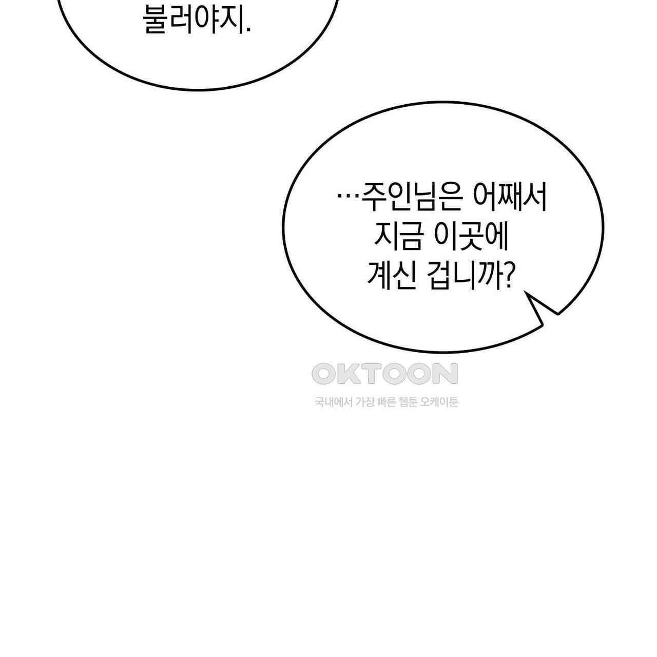 비혼주의입니다만?! 87화 20
