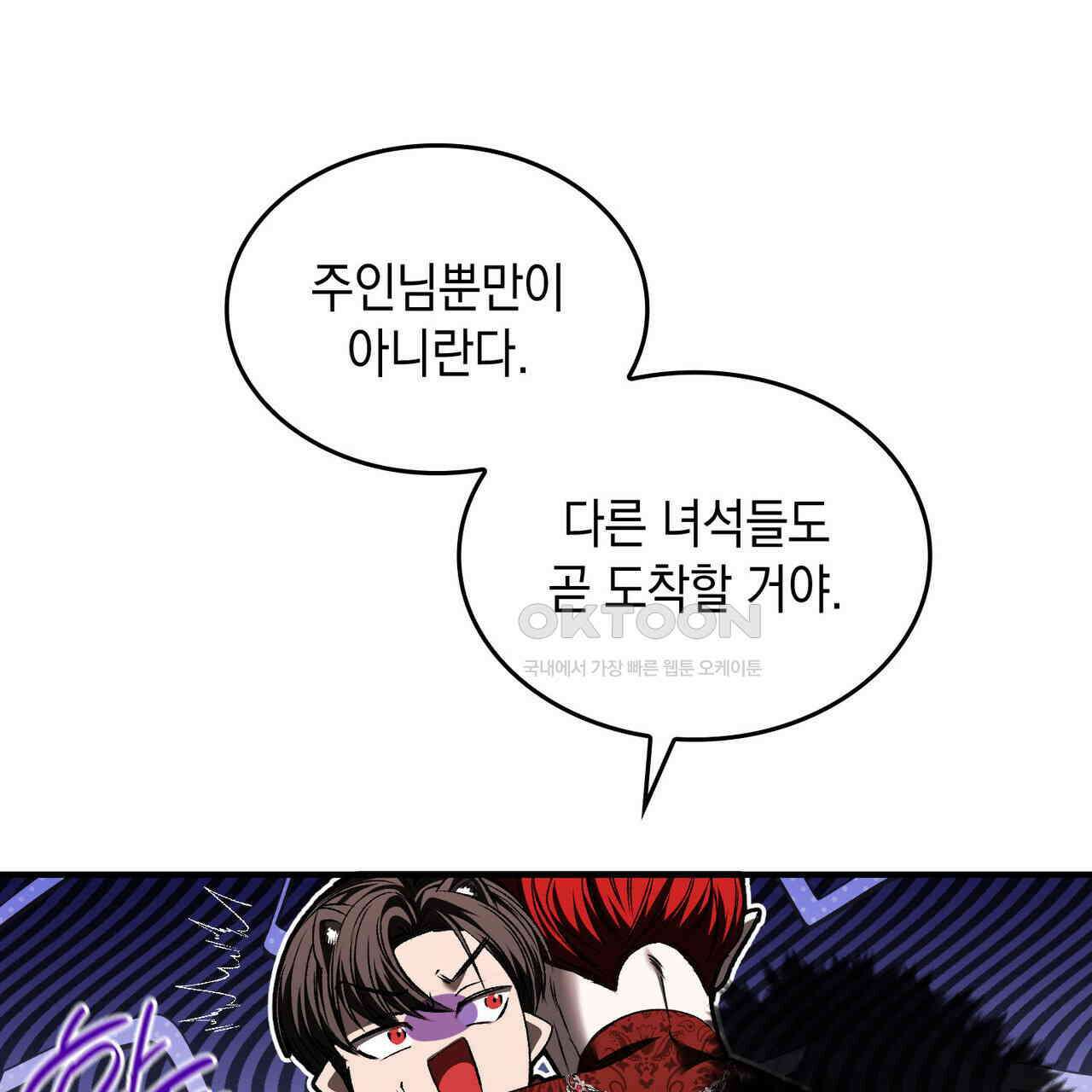 비혼주의입니다만?! 87화 21