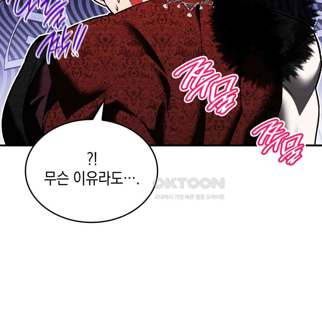 비혼주의입니다만?! 87화 22