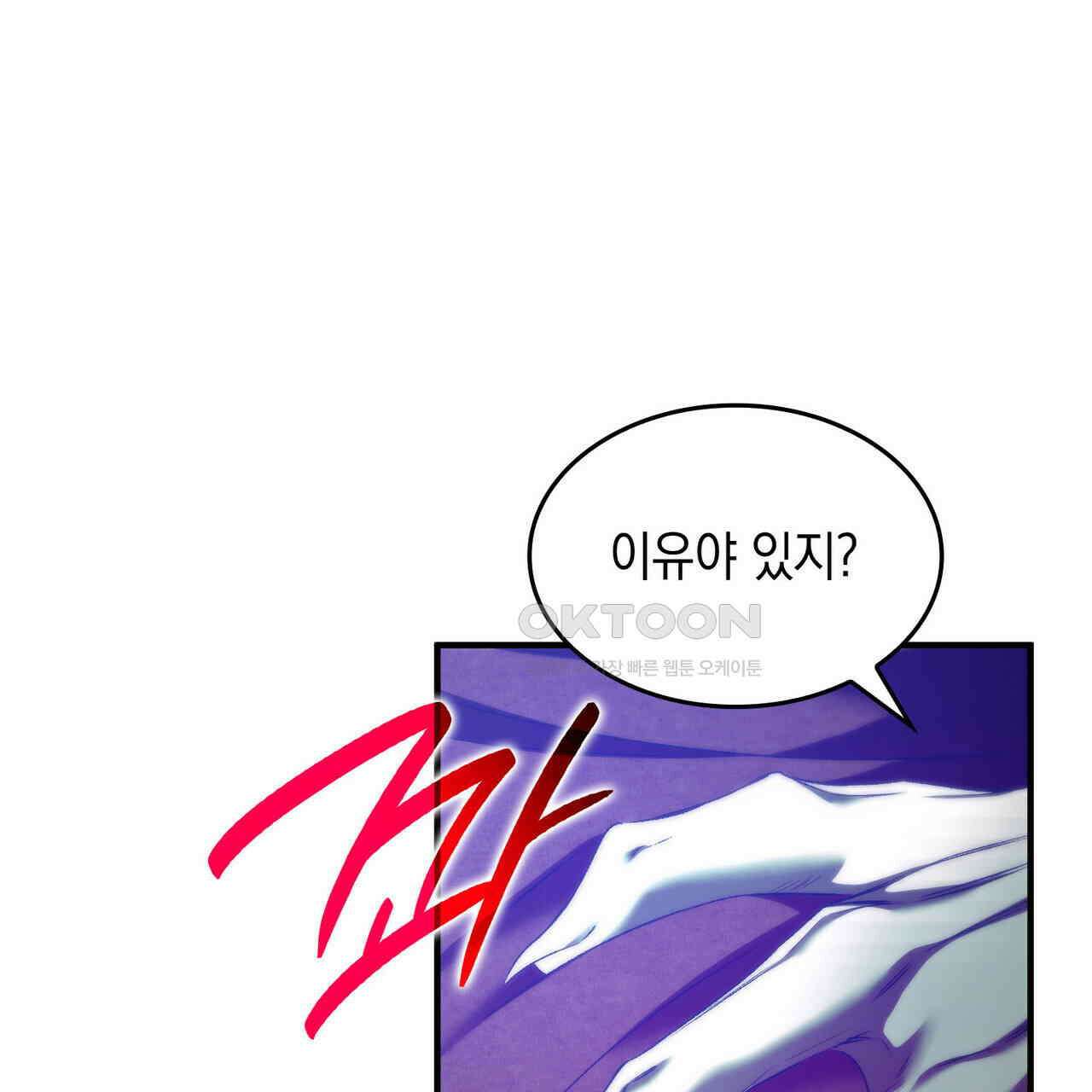 비혼주의입니다만?! 87화 23