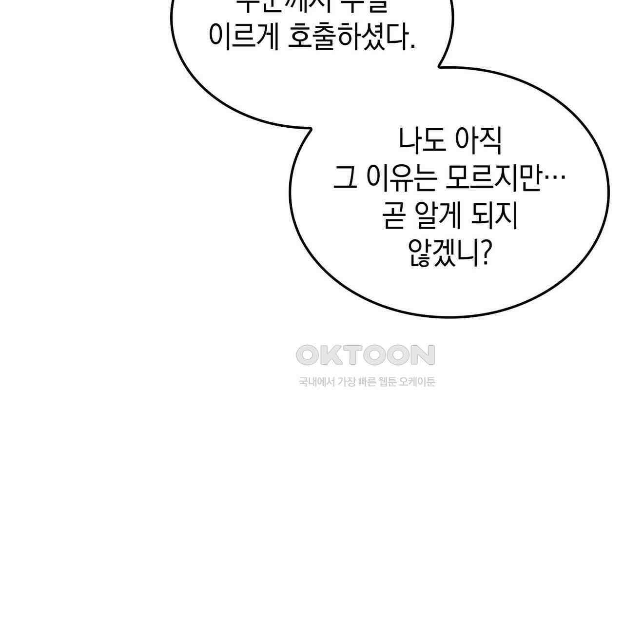 비혼주의입니다만?! 87화 25