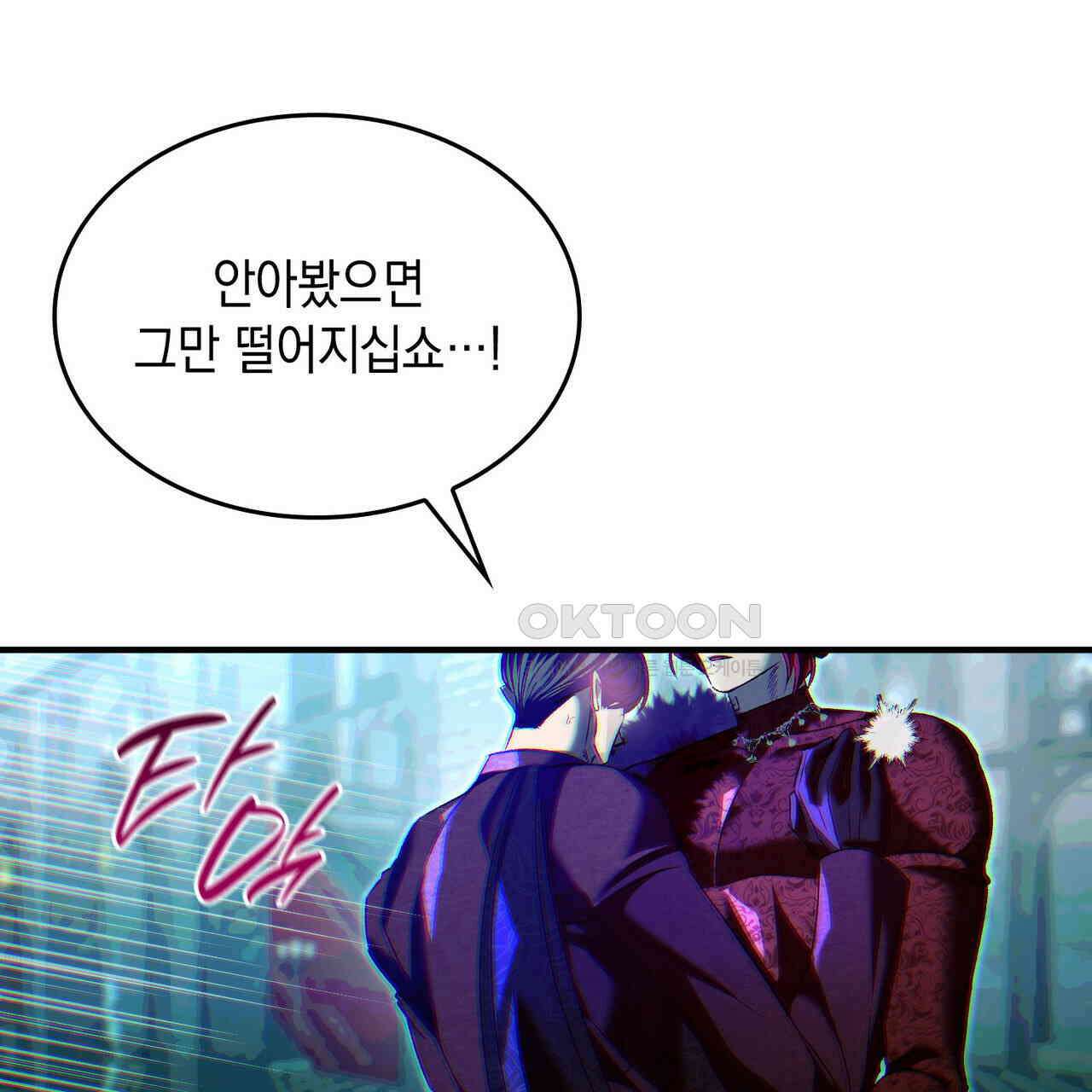 비혼주의입니다만?! 87화 26