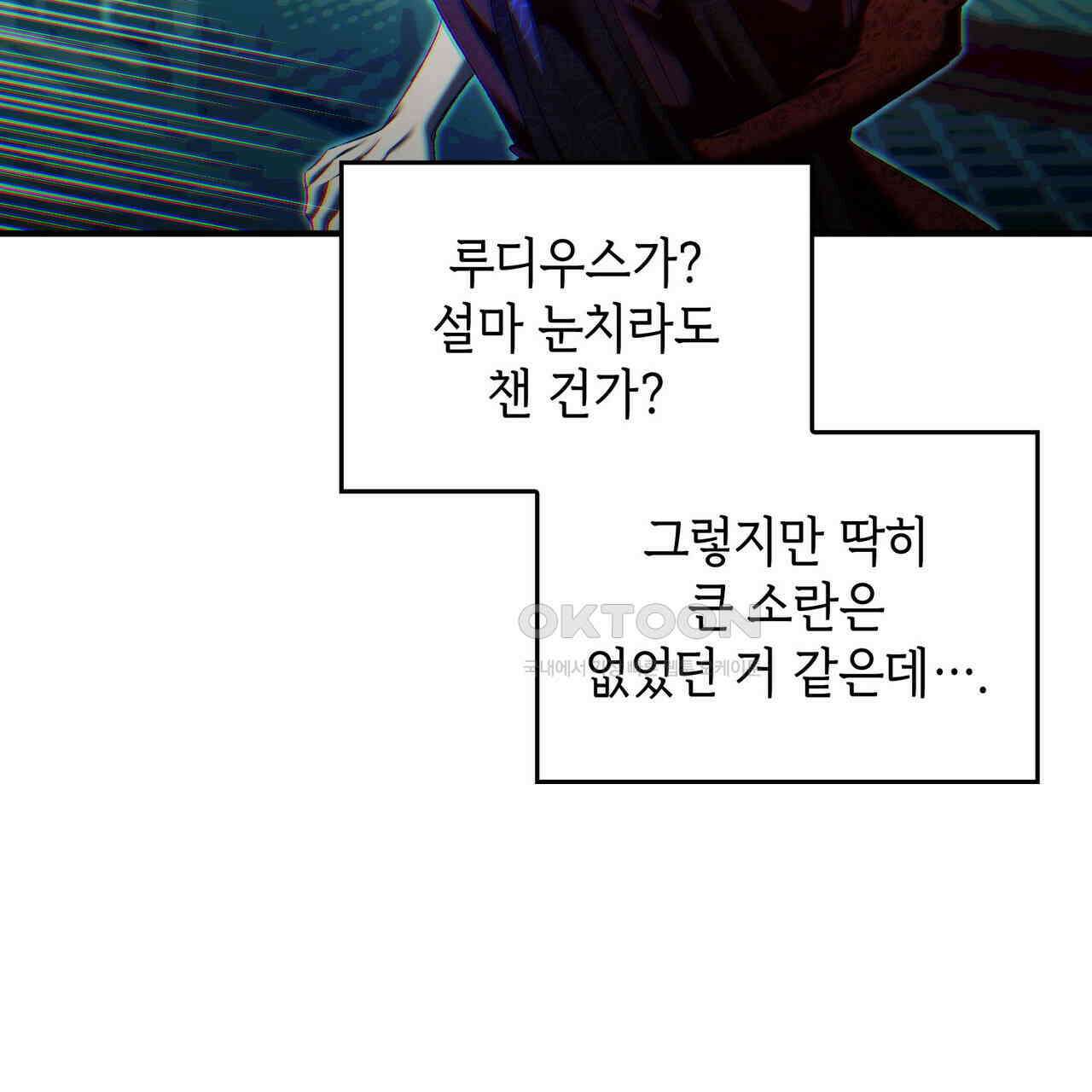 비혼주의입니다만?! 87화 27
